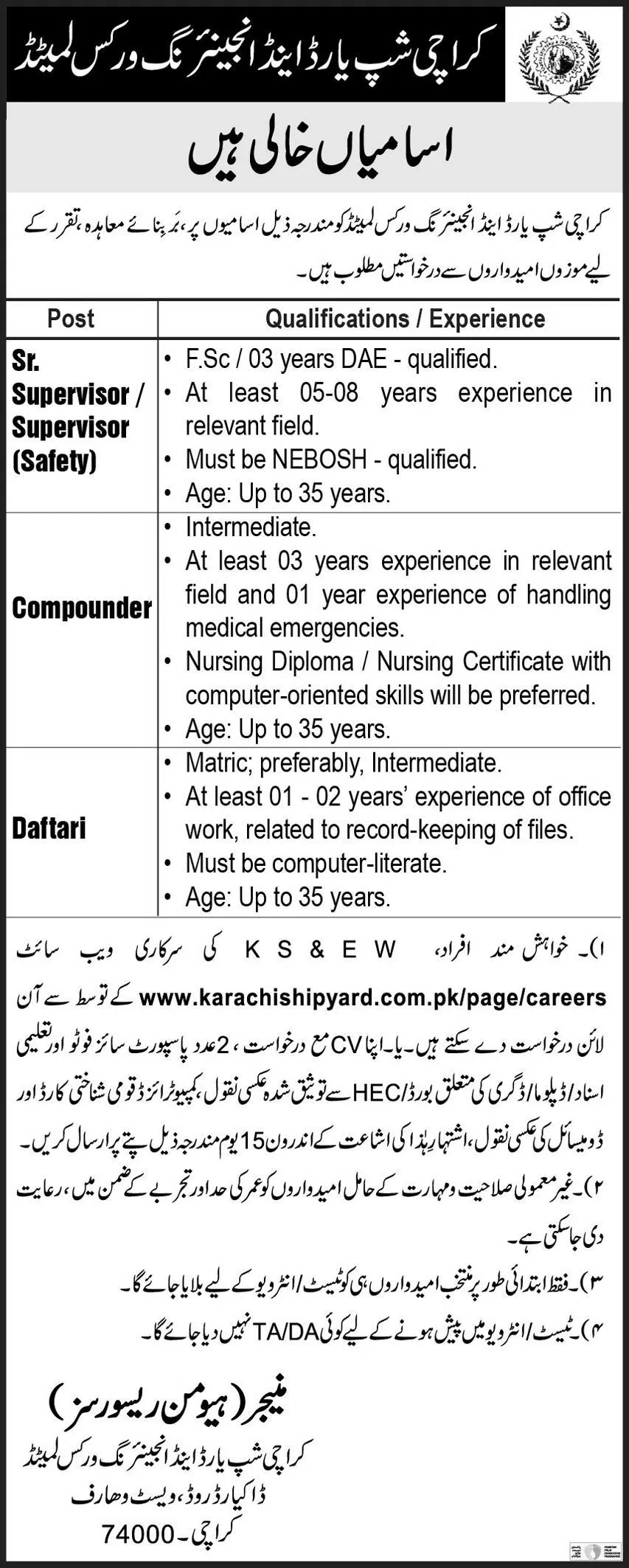 Karachi Shipyard and Engineering Works jobs 2024 - KSEW jobs - Karachi Shipyard Jobs 2024