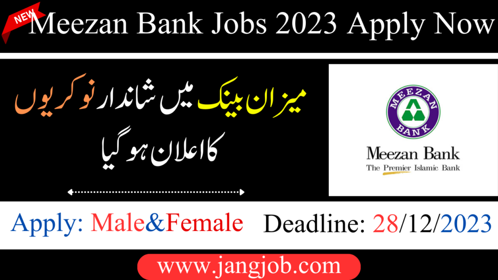 Latest Jobs In Meezan Bank 2023 | Meezan Bank Jobs | how to apply for job in meezan bank